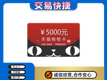 泸州上门回收天猫购物卡