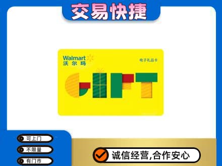 泸州上门回收沃尔玛购物卡