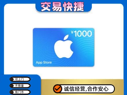 泸州上门回收苹果充值卡