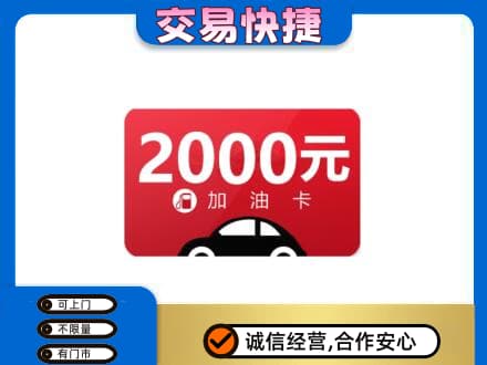 泸州上门回收加油卡